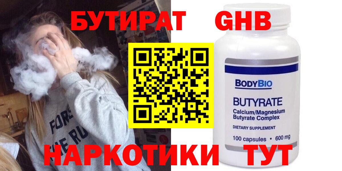 Бутират вода Нижний Тагил
