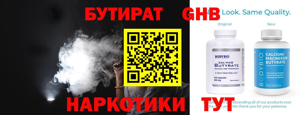 Нижний Тагил  Бутират  Вход с VPN  Бутират Butirat 