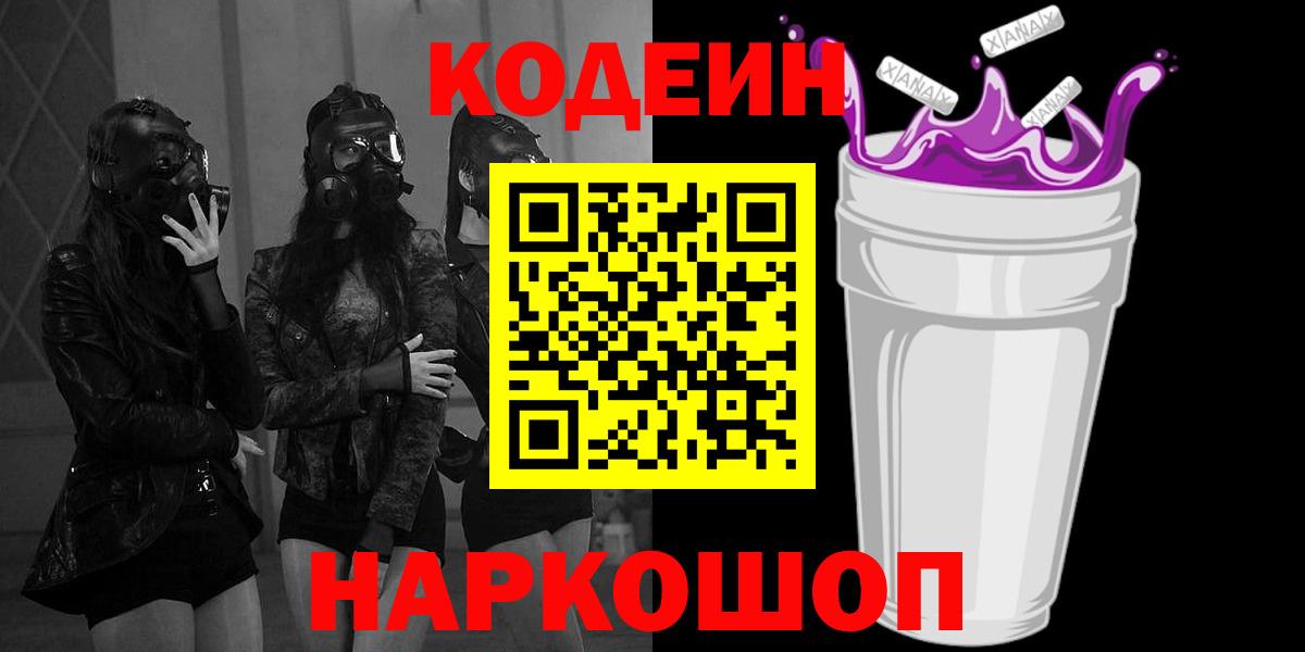 Кодеин напиток Lean (лин) Нижний Тагил