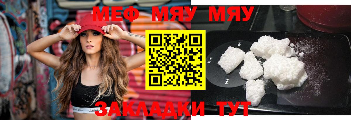 Меф мяу мяу мука Нижний Тагил