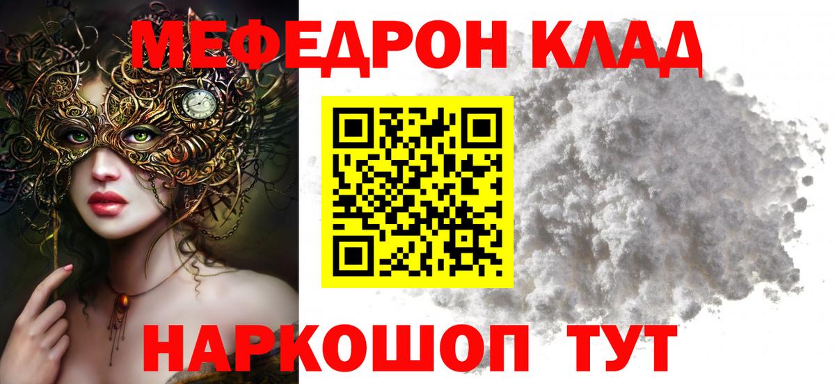 МЕФ мяу мяу  сколько стоит  Нижний Тагил  Вход с VPN  МЯУ-МЯУ 